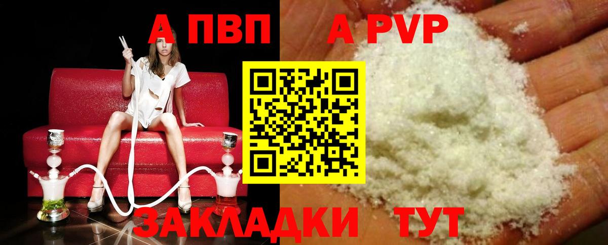 Альфа ПВП мука  Alpha PVP СК КРИС  APVP  Вход с VPN  Alfa_PVP СК КРИС  купить закладку  Магадан 