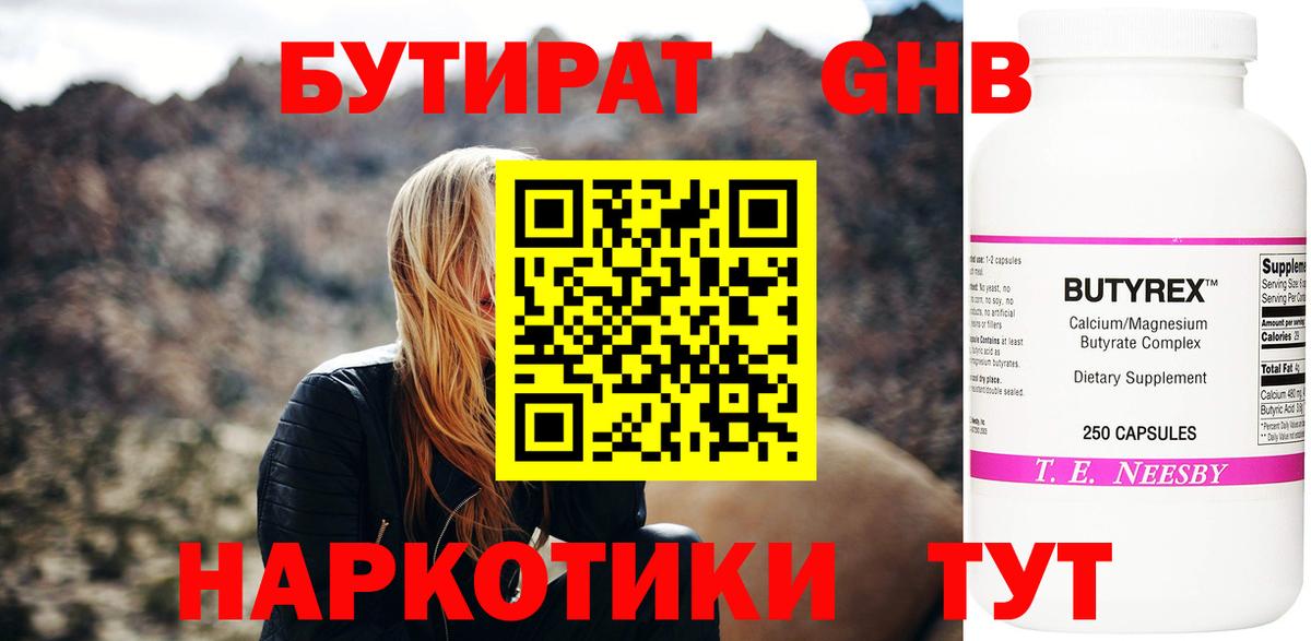 Бутират BDO Магадан