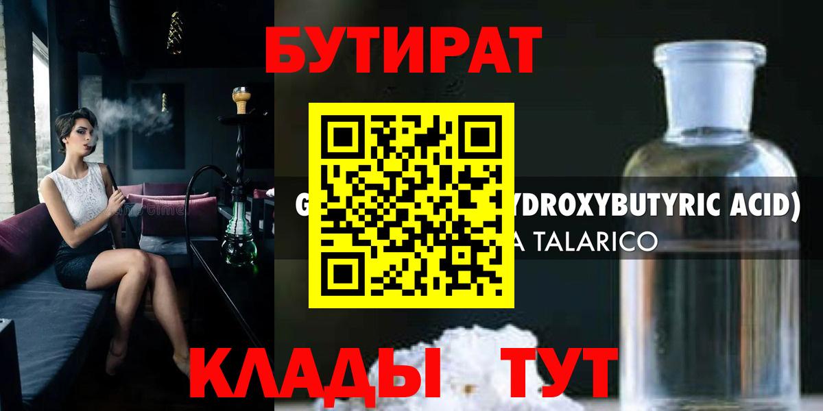 Бутират жидкий экстази Магадан