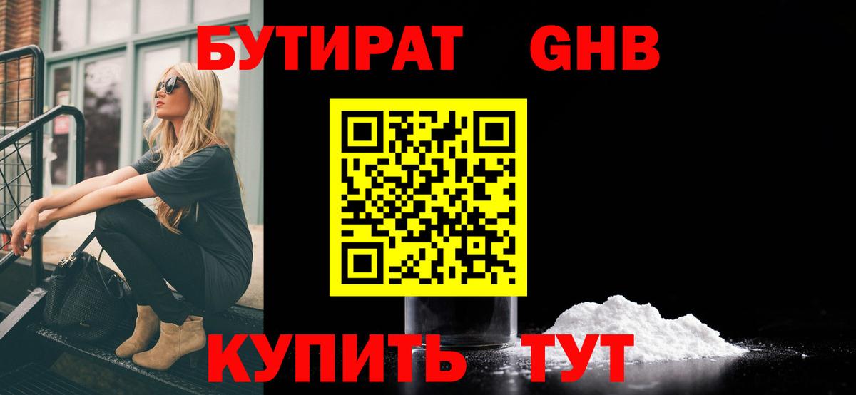 Бутират вода  Магадан 