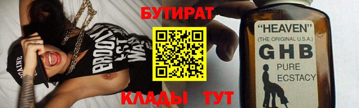 Магадан  Бутират 99%  БУТИРАТ  Вход с VPN 