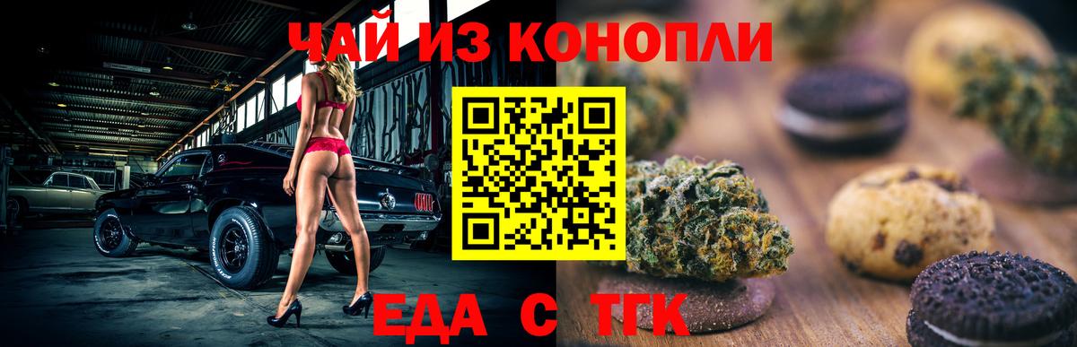 Печенье с ТГК конопля Магадан