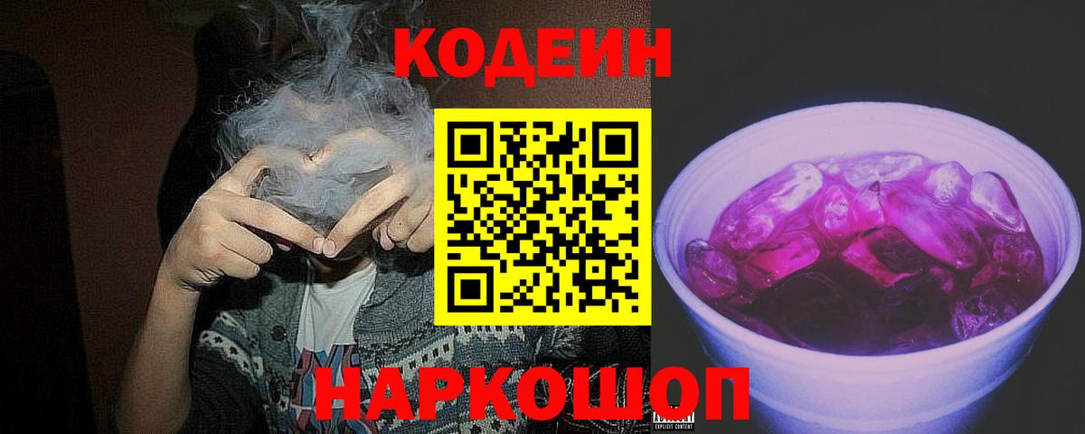 Codein Purple Drank  Вход с VPN  Магадан 