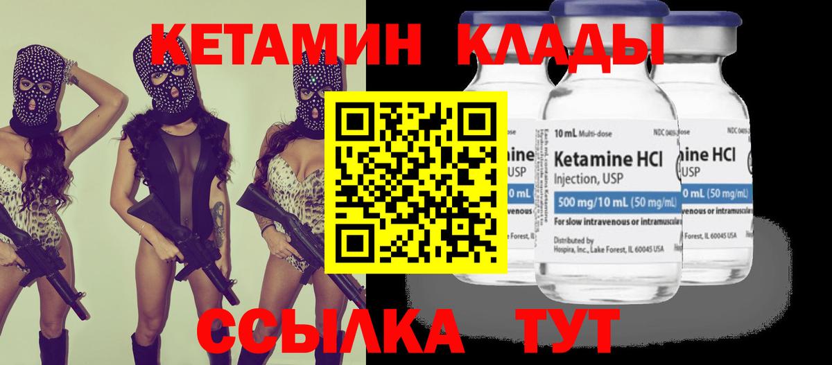 КЕТАМИН ketamine Магадан