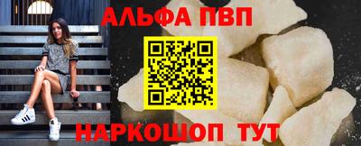 ALPHA PVP Бийск