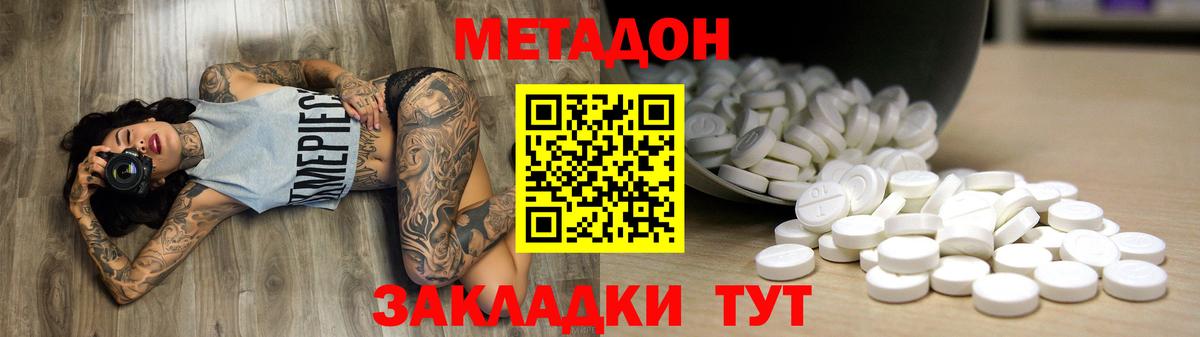 Метадон VHQ  Магадан  Метадон мёд 